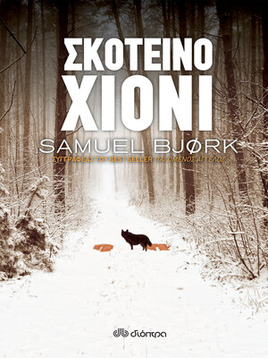 cover image of Σκοτεινό χιόνι